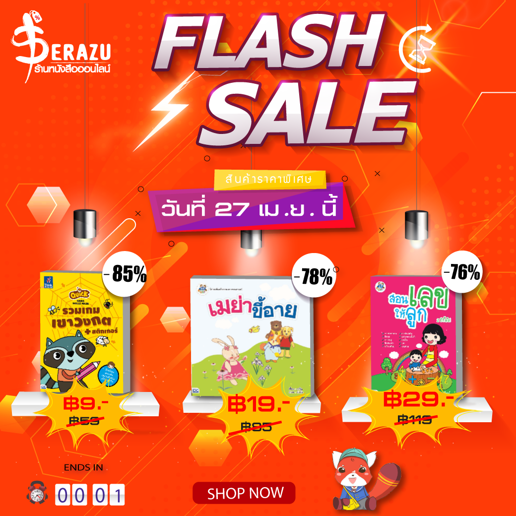 ลดราคา ภาษาอังกฤษ ศัพท์ง่าย ช้อปสนุก