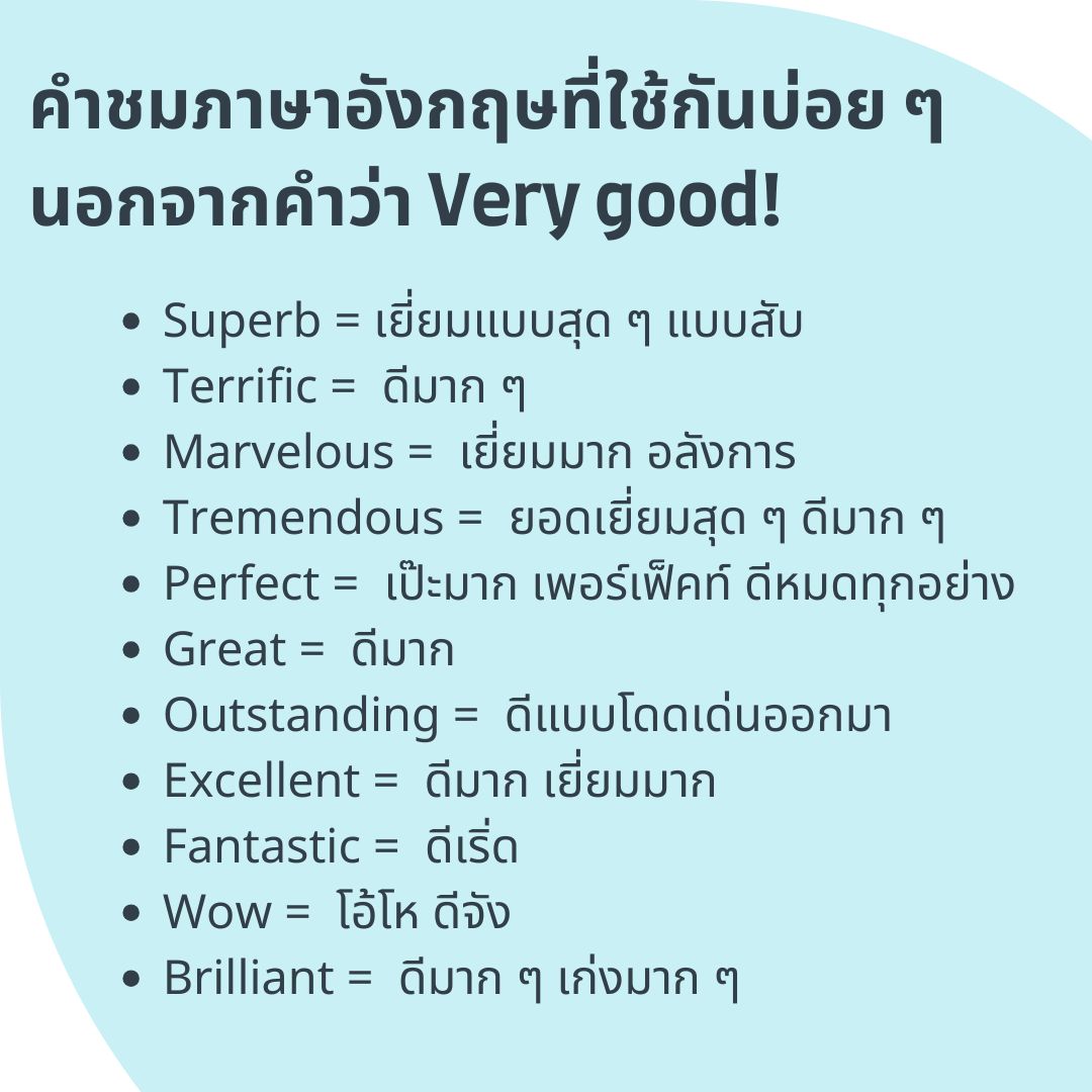 รู้สึกดีอยากบอก สดชื่น ภาษาอังกฤษ พูดแบบไหนให้เก๋ๆ