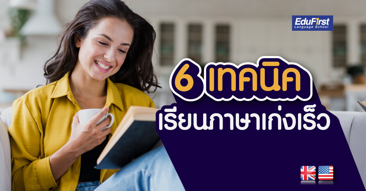 ปัจจุบัน ภาษาอังกฤษ เรียนยังไงให้เก่งไว ไม่ต้องไปไกล