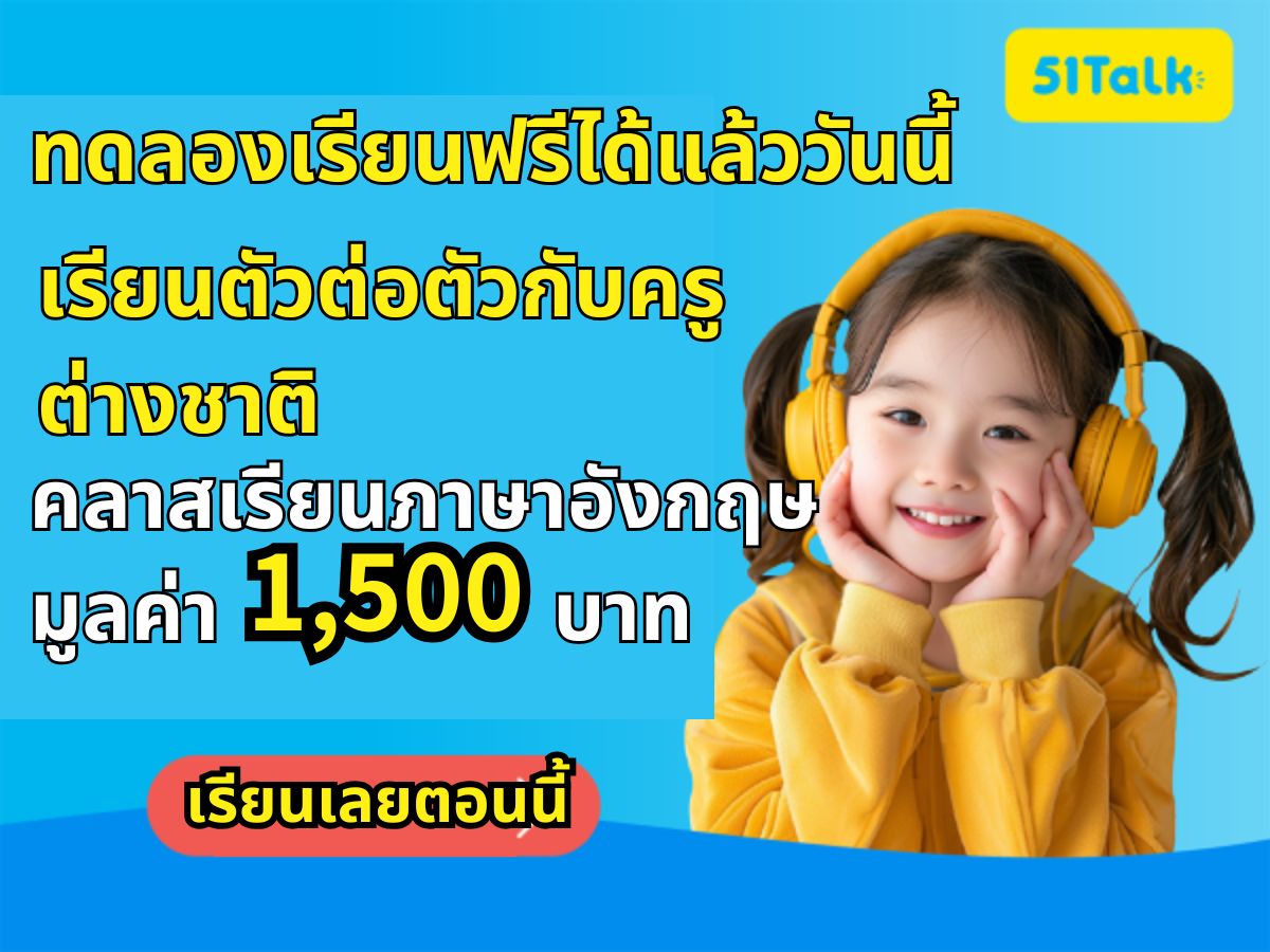 51talk Thailand